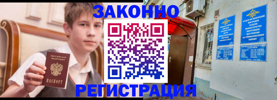 купить прописку в Ефремове